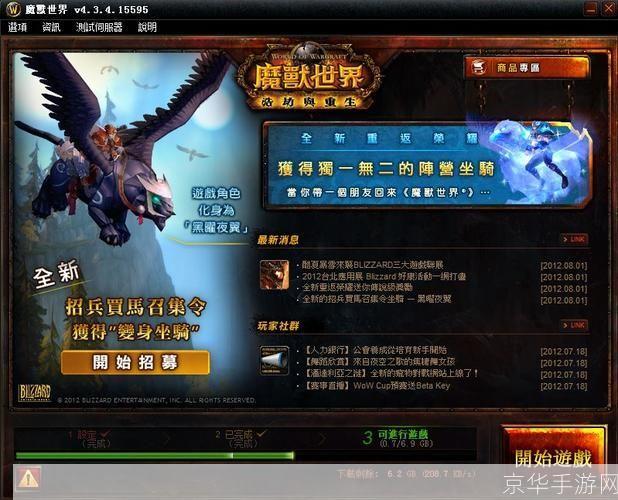 探索魔兽世界台服：账号、游戏内容与玩家体验