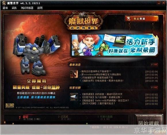 探索魔兽世界台服：账号、游戏内容与玩家体验