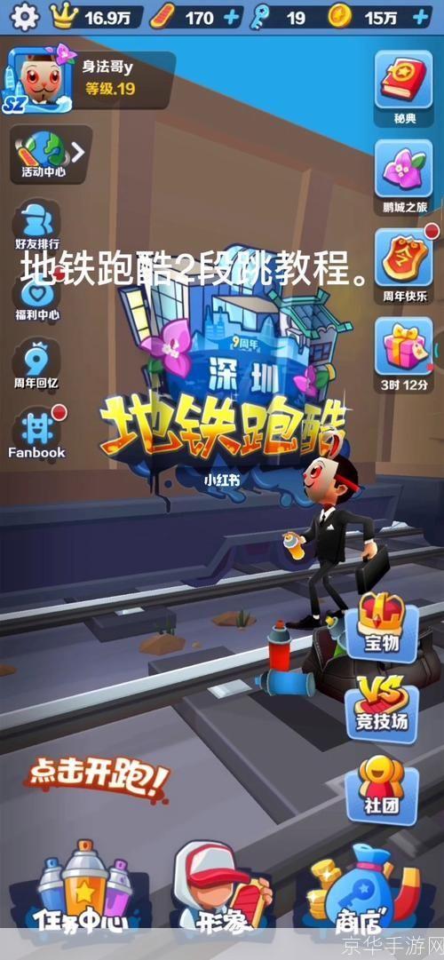 地铁跑酷无限段跳教学:地铁跑酷无限段跳全攻略