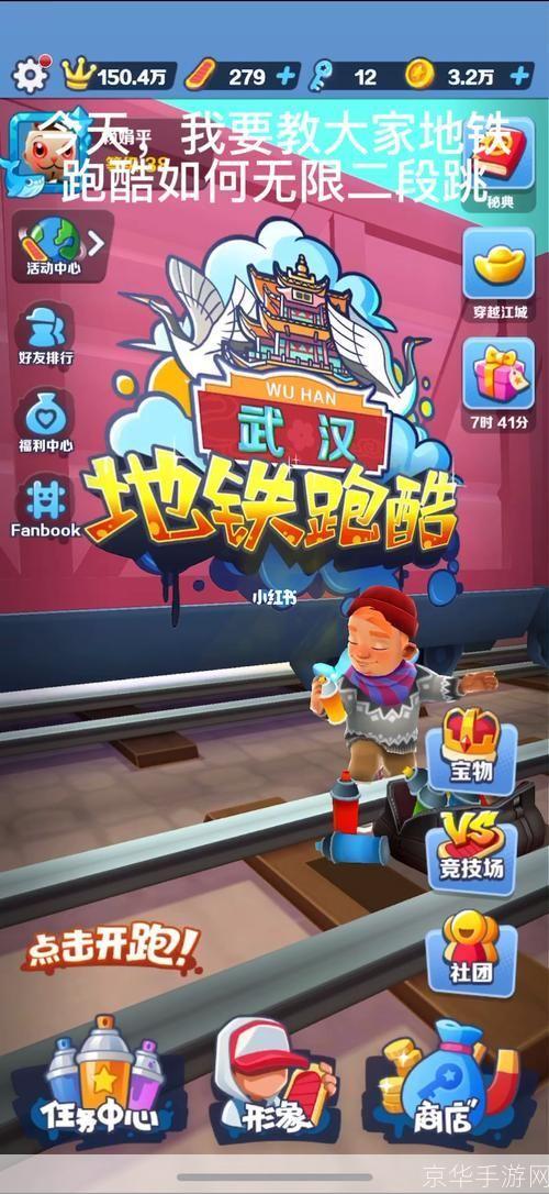 地铁跑酷无限段跳教学:地铁跑酷无限段跳全攻略