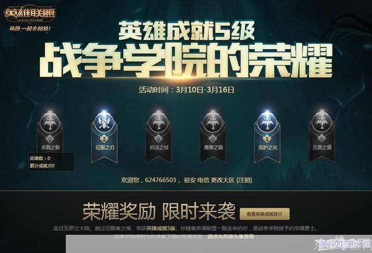 八月烽火，荣耀之战：LOL战争学院的挑战与机遇