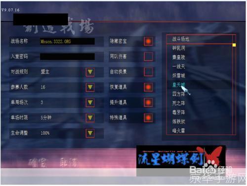 流星蝴蝶剑怎么加电脑人:流星蝴蝶剑如何添加电脑人角色？