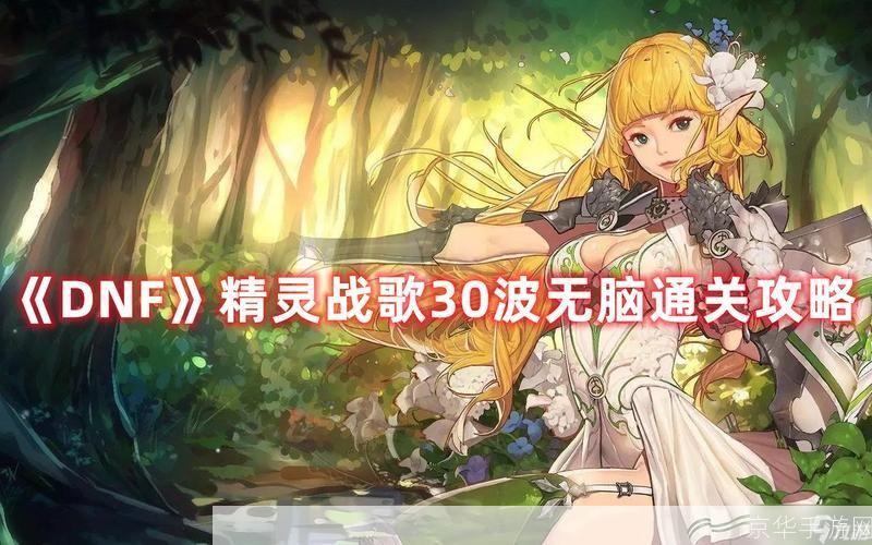 DNF战歌:游戏中的音乐与情感共鸣