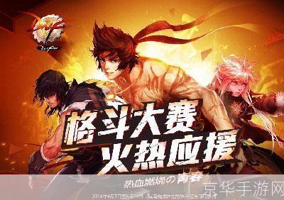 dnf武斗大会:DNF武斗大会：热血激战，谁与争锋