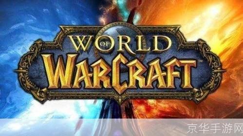魔兽世界再燃战火：经典MMORPG的辉煌归来