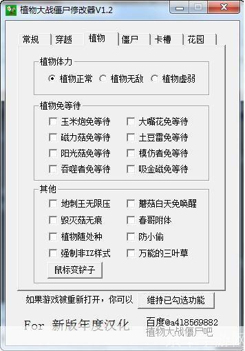 植物大战僵尸修改器使用指南及游戏策略探讨