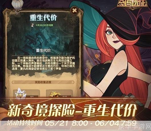 剑与远征:重生代价——探索未知,重获新生