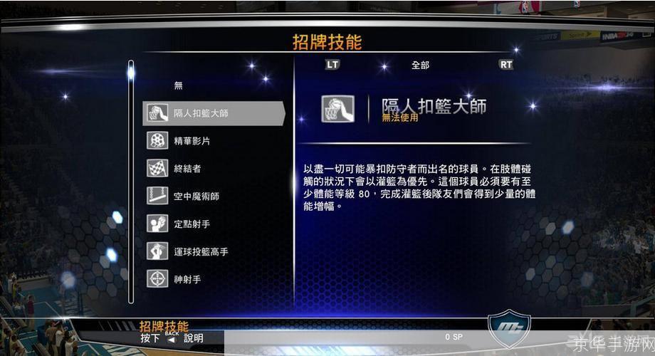 NBA 2K14 修改器探秘：游戏自由度的极致体验