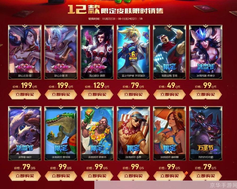 LOL半价狂欢，英雄与皮肤限时特惠！