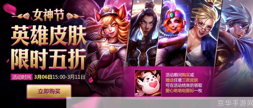 LOL半价狂欢，英雄与皮肤限时特惠！