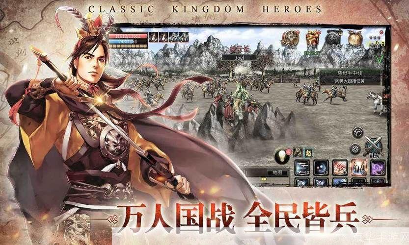 三国群英传：英雄崛起与战略博弈