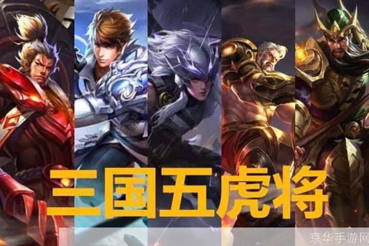 王者荣耀五虎上将皮肤:五虎上将震撼登场！王者荣耀全新皮肤引领潮流