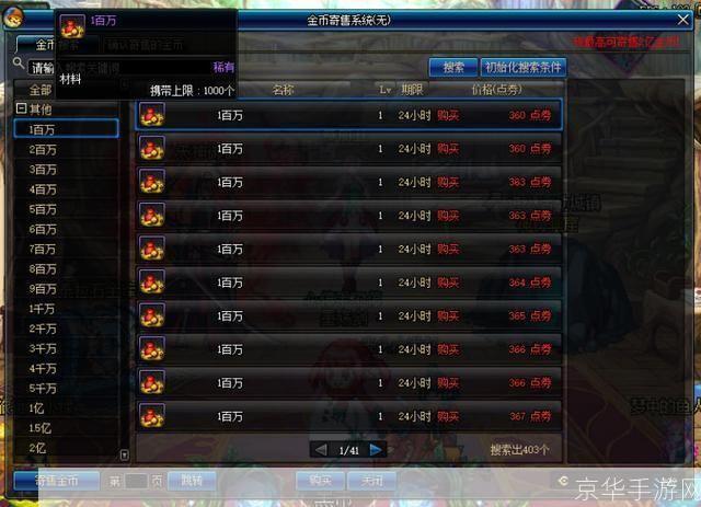 揭秘DNF拍卖行BUG：游戏内经济波动引发玩家热议