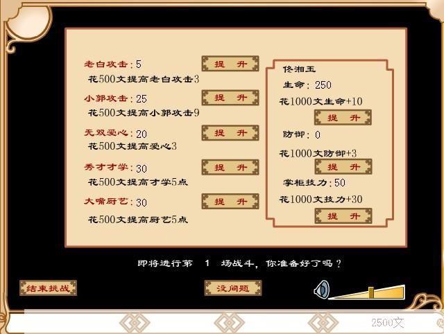 武林外传同福奇缘全攻略