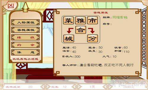 武林外传同福奇缘全攻略