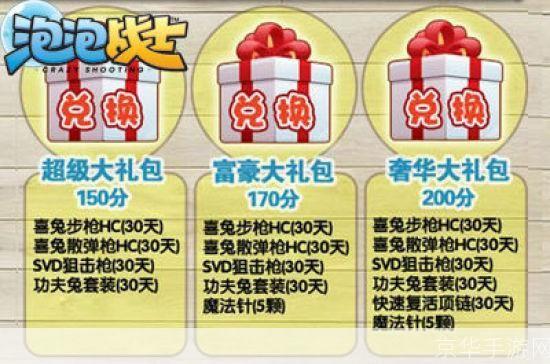 泡泡战士礼包盛宴，探索游戏内外的无限可能！