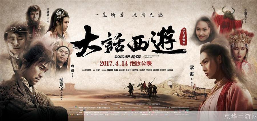 大话西游加长版:大话西游加长版：经典再现，重温西游路