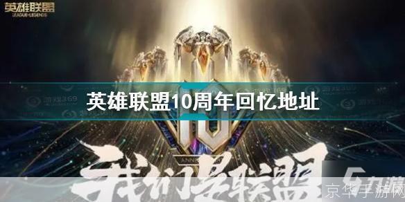 lol周年庆:欢庆LOL周年庆典——回顾历史、展望未来与独特游戏体验