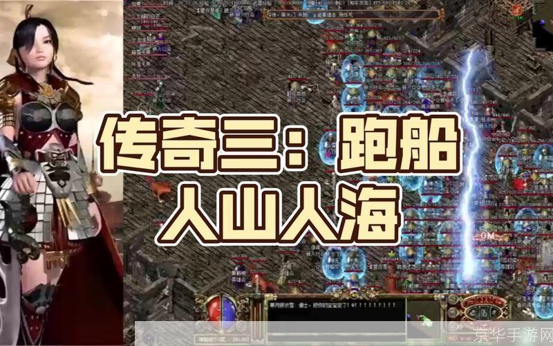 传奇3跑船任务:传奇3跑船任务探险海域，挑战未知，成为传奇航海家！