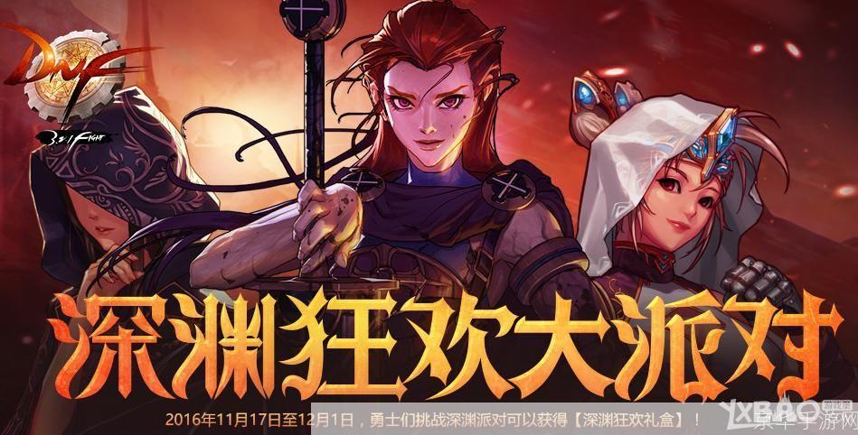 dnf深渊派对:深渊派对探秘：DNF的挑战与狂欢
