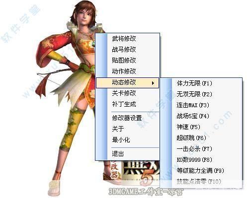 真三国无双5修改器:真三国无双5修改器探秘：游戏增强与玩家创意的碰撞