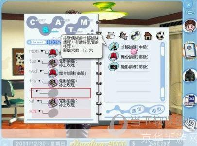 明星志愿2000游戏操作指南