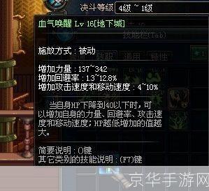 DNF狂战血气唤醒：深度解析与游戏应用