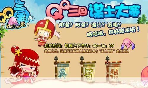 qq三国谋士大赛:QQ三国谋士大赛：策略与智慧的较量