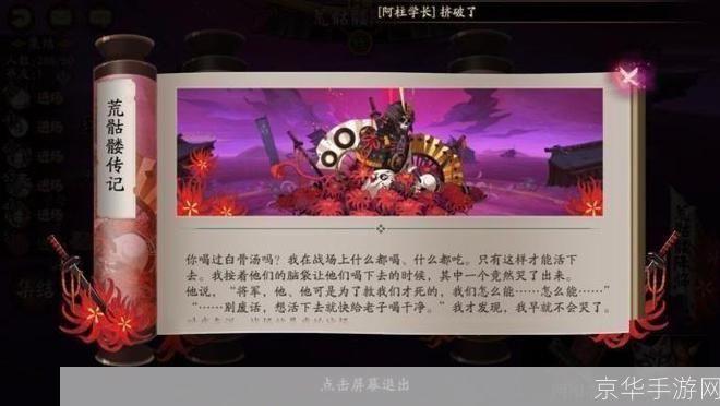 阴阳师荒骷髅:阴阳师：荒骷髅解析与攻略