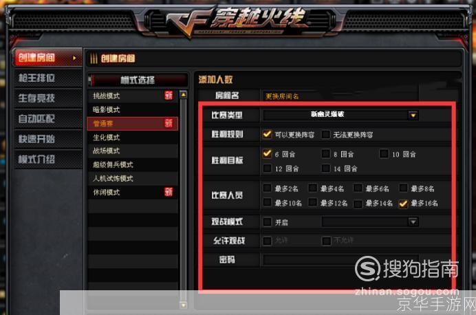 穿越火线安装指南及游戏特色解析