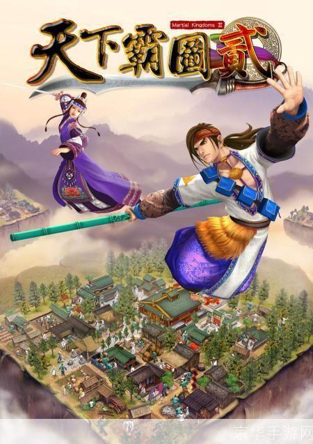天下霸图2:天下霸图2：江湖再起风云