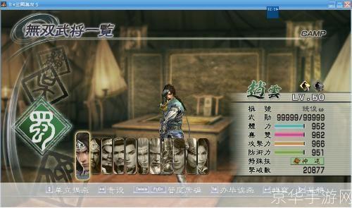 真三国无双5补丁:真三国无双5补丁全解析：打造个性化游戏体验