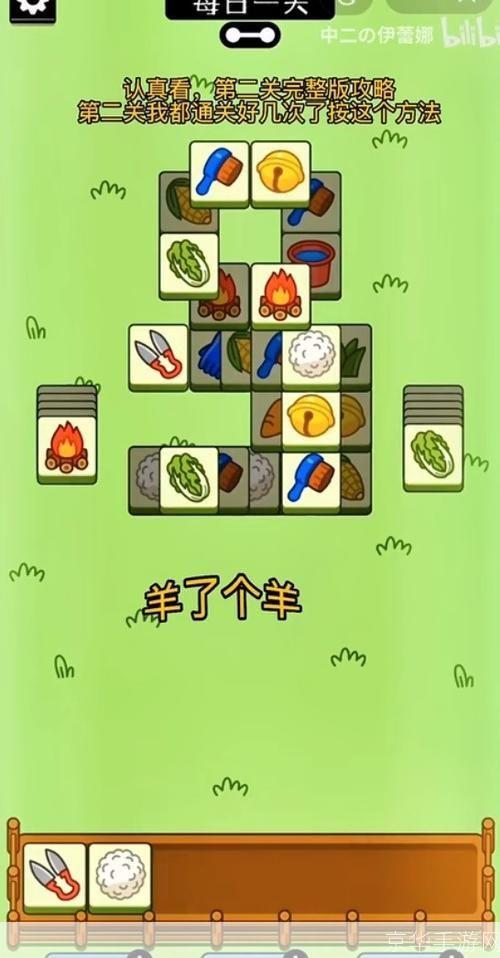 羊了个羊第二关通关截图:羊了个羊：挑战与智慧的较量**