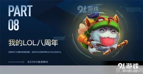 lol英雄联盟活动:英雄联盟狂欢季：探索无限激战，领略LOL魅力