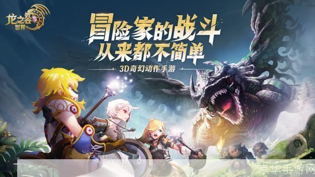 龙之谷手游官网：探索龙的世界，开启冒险之旅