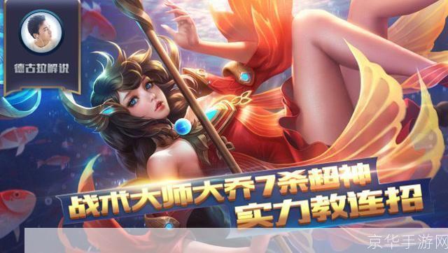 掌握大乔技能，成为王者荣耀的霸主