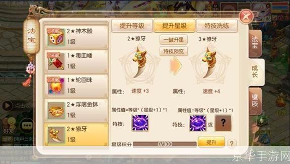 梦幻诛仙法宝升级全攻略：打造无敌神器，征战六界！
