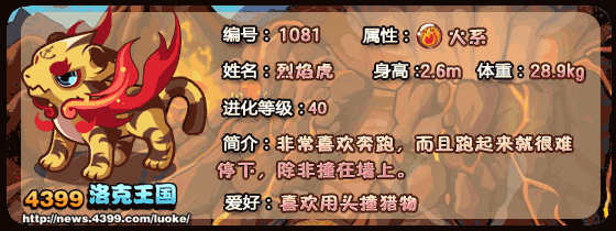 洛克王国火苗虎:洛克王国之火焰霸主：火苗虎的崛起