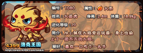 洛克王国火苗虎:洛克王国之火焰霸主：火苗虎的崛起