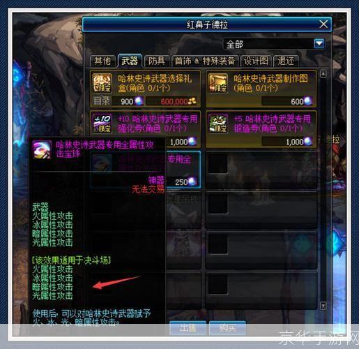 DNF附魔全攻略：打造最强装备的秘密武器