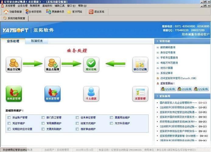 出纳必备的财务软件推荐