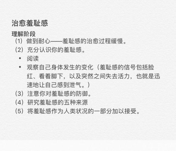 羞耻怎么用: 羞耻感的应对策略：如何有效地处理和克服