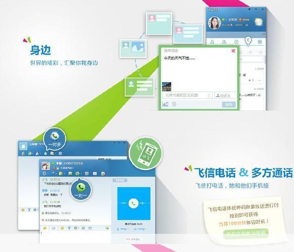 怎么用飞信客户端: 如何使用飞信客户端进行高效沟通