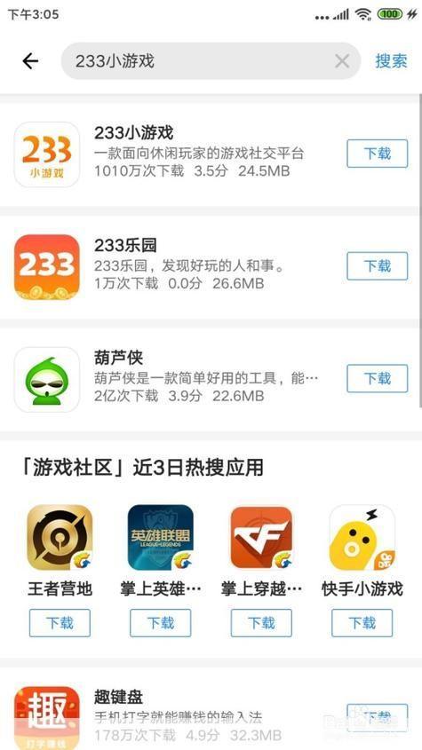 233乐园游戏怎么安装: 详细步骤教你如何安装233乐园游戏