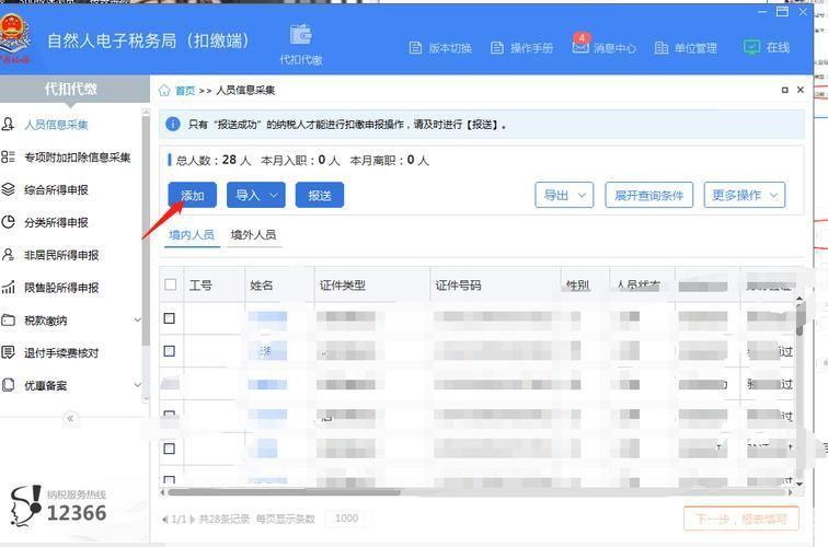 ABC4000电子申报缴税软件：简化税务流程，提升企业效率