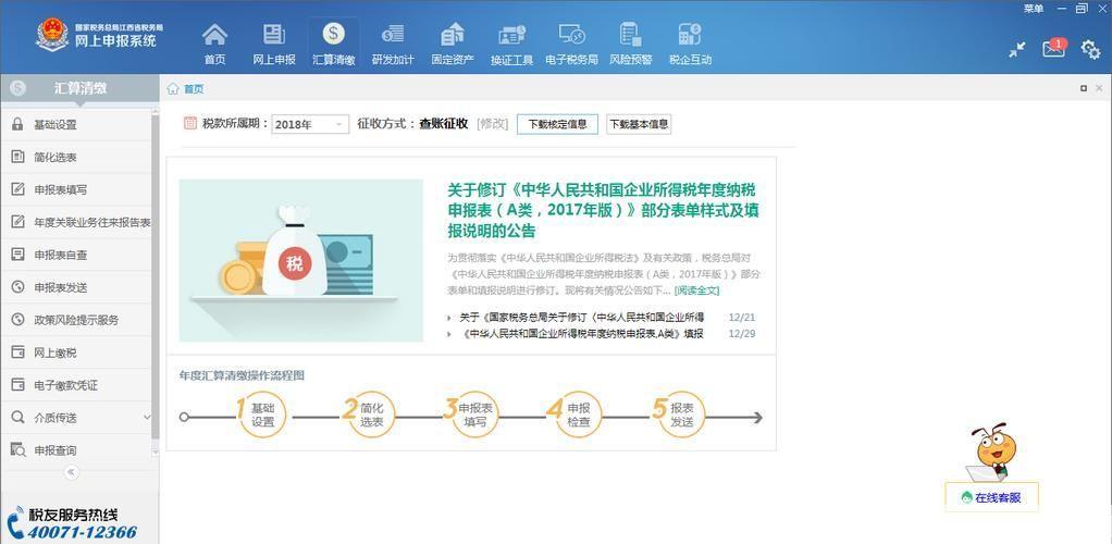 ABC4000电子申报缴税软件：简化税务流程，提升企业效率
