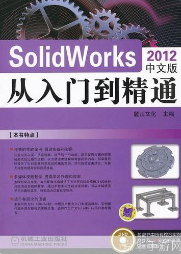 SolidWorks 2012基础教程：从入门到精通