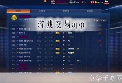 网游交易:网游交易大揭秘：虚拟世界的真实交易与风险