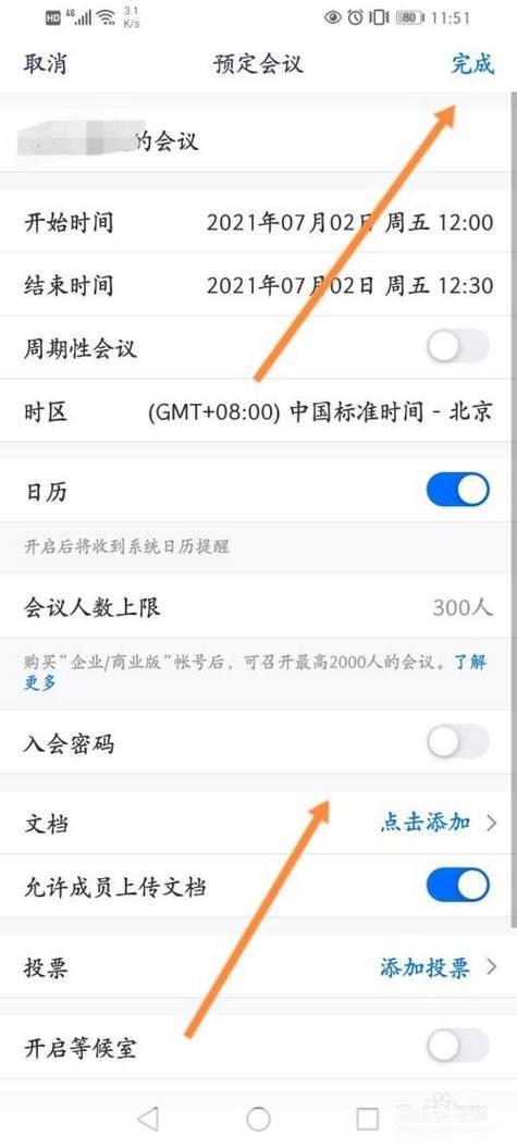 腾讯会议App使用指南