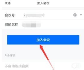 腾讯会议App使用指南